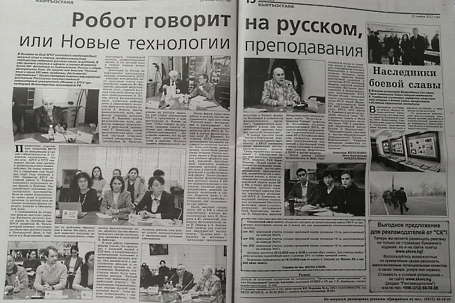 Робот говорит по-русски или Новые технологии преподавания